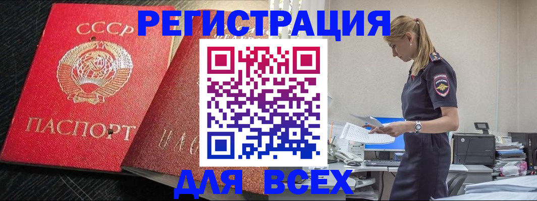 прописка в Петушках
